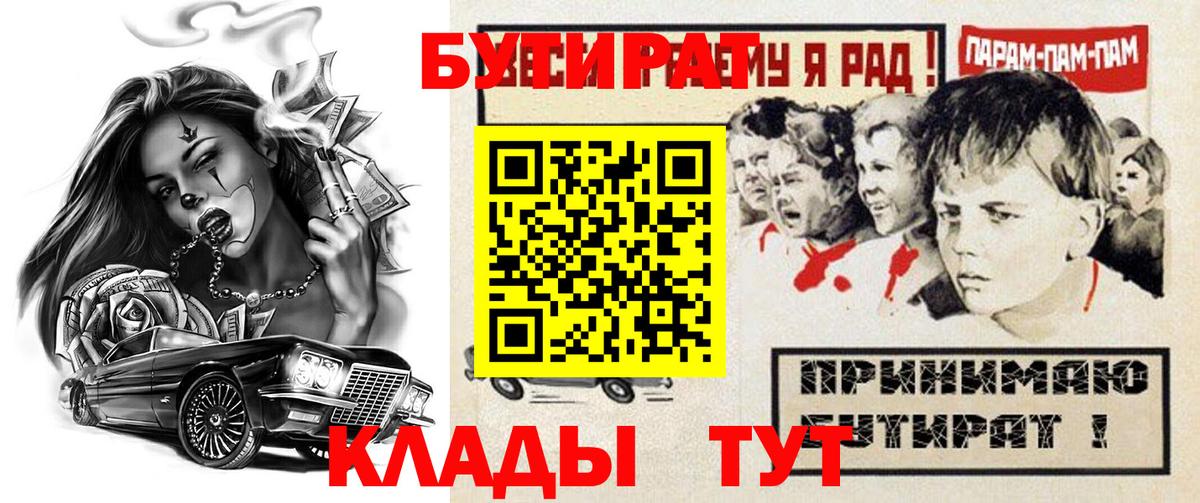 Заводоуковск  БУТИРАТ Butirat  Вход с VPN 