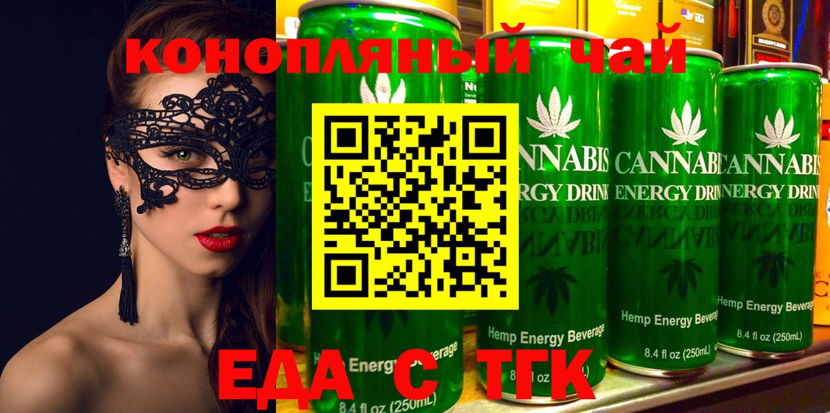 Еда ТГК марихуана  Вход с VPN  Заводоуковск 