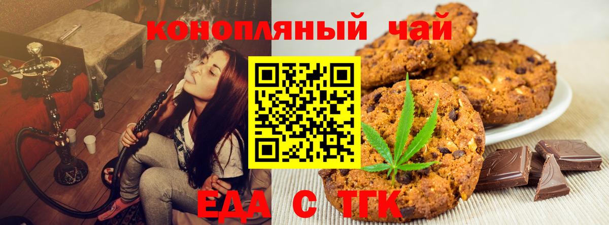Еда ТГК конопля Заводоуковск