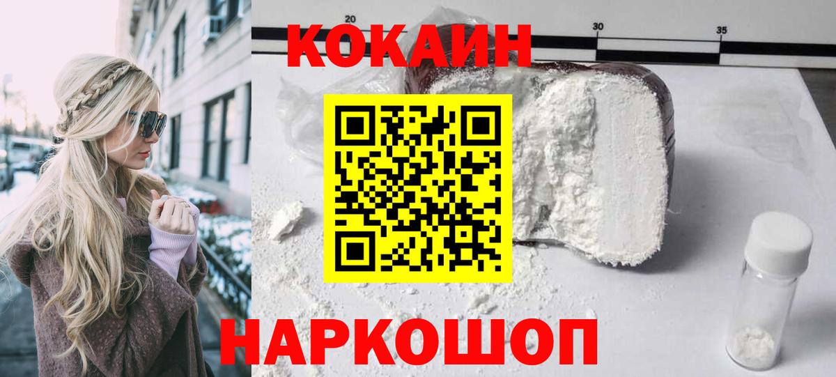 COCAIN 99%  COCAIN VHQ  Заводоуковск  Вход с VPN 