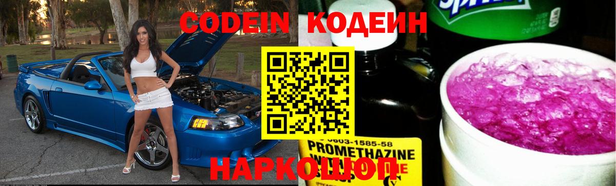 Кодеиновый сироп Lean Purple Drank Заводоуковск
