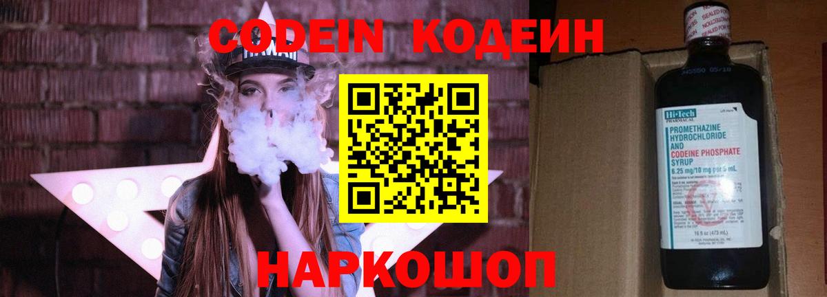 Заводоуковск  Codein напиток Lean (лин)  Кодеиновый сироп Lean напиток Lean (лин)  Вход с VPN 