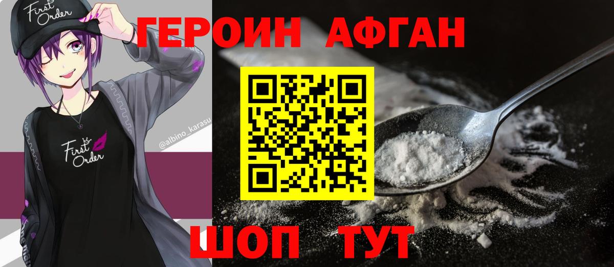 Заводоуковск  ГЕРОИН афганец  Вход с VPN 
