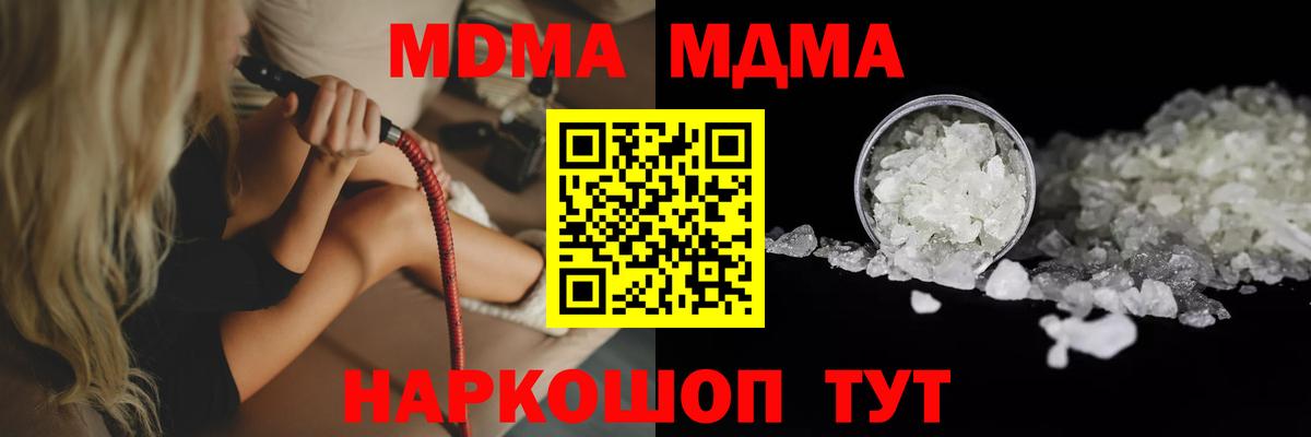 Заводоуковск  МДМА Molly  Вход с VPN  МДМА crystal 