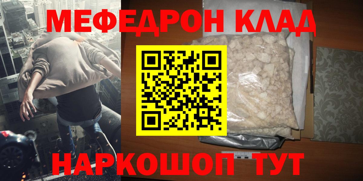 Заводоуковск  Мефедрон mephedrone  Вход с VPN  Меф  МЯУ-МЯУ мука 