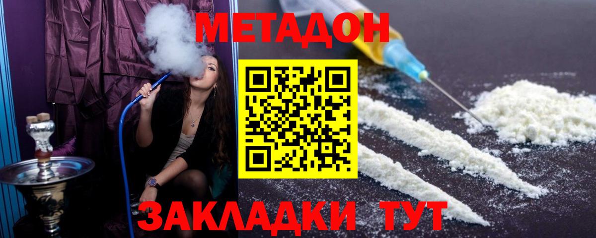 Метадон мёд  Вход с VPN  Заводоуковск 